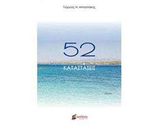 52 Καταστάσεις image 0