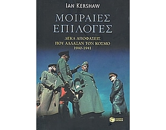 Μοιραίες επιλογές image 0