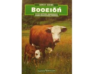 Βοοειδή image 0