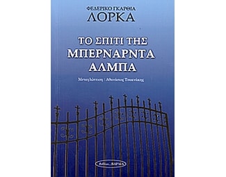 Το σπίτι της Μπερνάρντα Άλμπα image 0