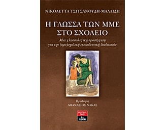 Η γλώσσα των ΜΜΕ στο σχολείο image 0