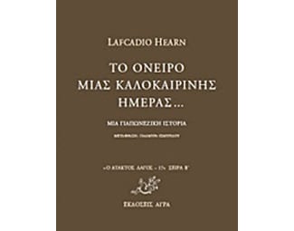 Το όνειρο μιας καλοκαιρινής ημέρας... image 0