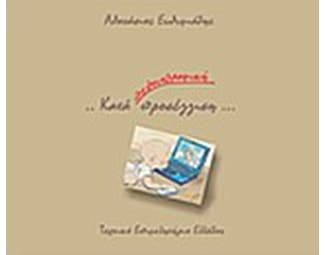 ... Κατά γελοιογραφική προσέγγιση... image 0