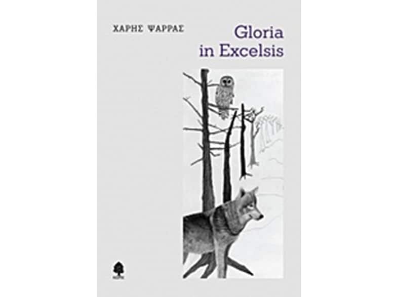 Gloria in excelsis