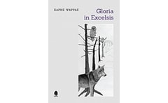 Gloria in excelsis