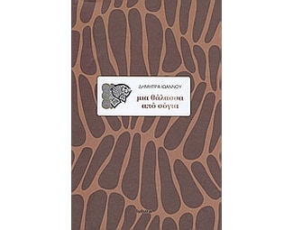 Μια θάλασσα από σόγια image 0