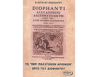 Περί πολυγώνων αριθμών image 0