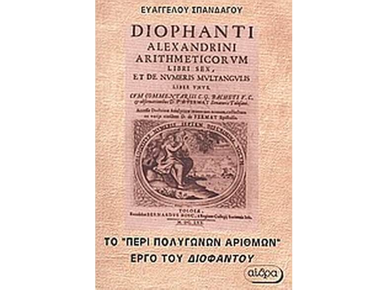 Περί πολυγώνων αριθμών