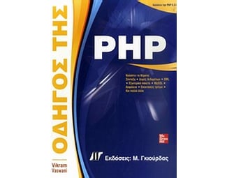 Οδηγός της PHP image 0