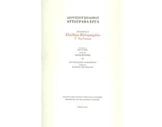 Ελεύθεροι πολιορκημένοι image 0