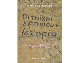 Οι τοίχοι γράφουν ιστορία image 0