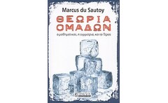 Θεωρία ομάδων