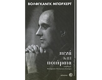 Πεζά και ποιήματα image 0