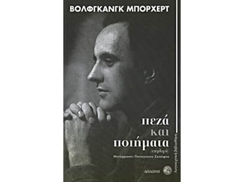 Πεζά και ποιήματα