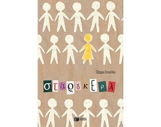 Στάργκερλ image 0