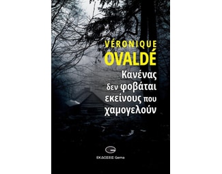 Κανένας δεν φοβάται εκείνους που χαμογελούν image 1