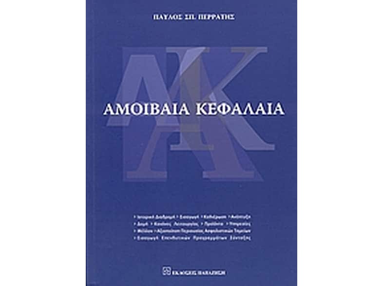 Αμοιβαία κεφάλαια