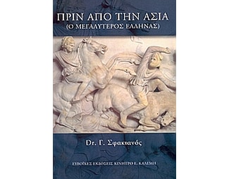 Πριν από την Ασία image 0