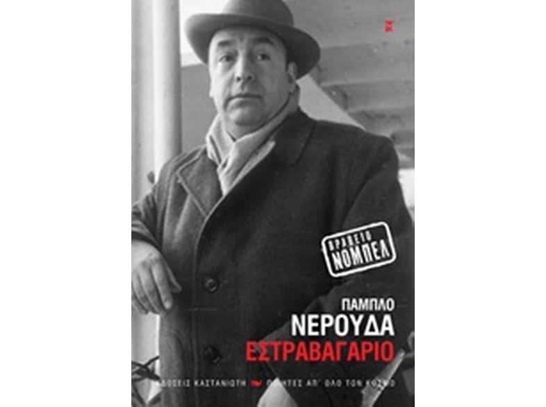 Εστραβαγάριο