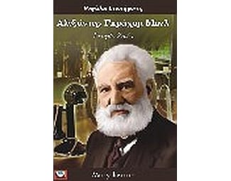 Αλεξάντερ Γκράχαμ Μπελ image 0