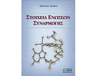 Στοιχεία ενώσεων συναρμογής image 0