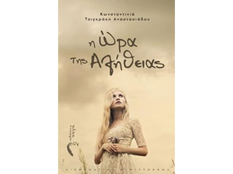 Η ώρα της αλήθειας