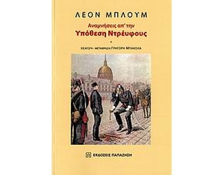 Αναμνήσεις απ' την υπόθεση Ντρέυφους image 0