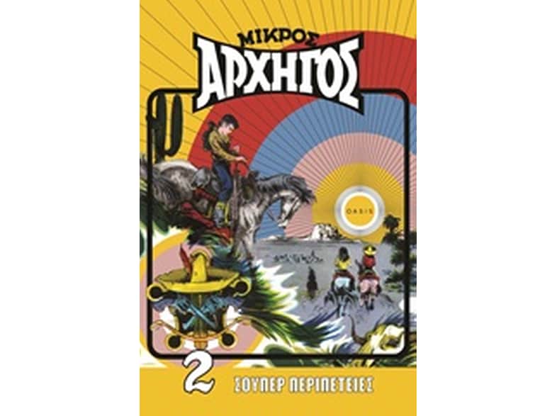 Μικρός αρχηγός