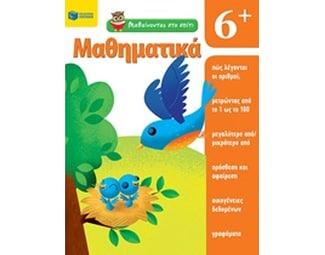Βοήθημα Μαθαίνοντας Στο Σπίτι - Μαθηματικά 6+ (Εκδόσεις Πατάκη/Moore Jo Ellen) image 0