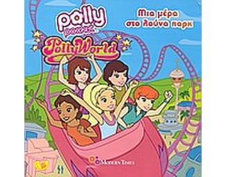 Polly Pocket- Μια μέρα στο λούνα παρκ image 0