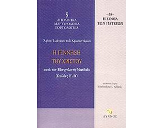 Η γέννηση του Χριστού image 0
