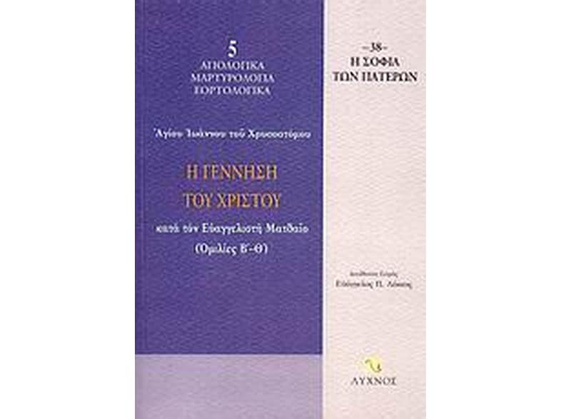 Η γέννηση του Χριστού