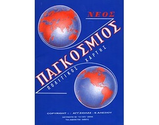 Παγκόσμιος πολιτικός χάρτης image 0