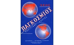 Παγκόσμιος πολιτικός χάρτης