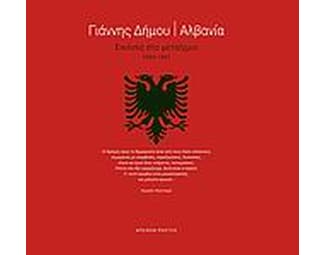 Αλβανία image 0