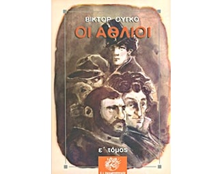 Οι άθλιοι image 0