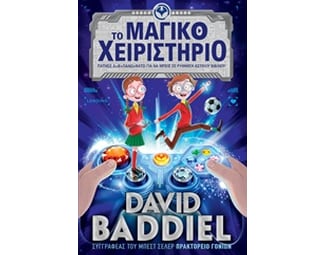 Το μαγικό χειριστήριο image 0