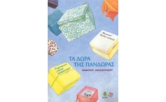 Τα δώρα της Πανδώρας