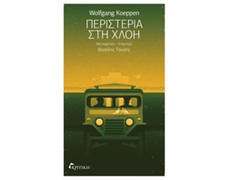 Περιστέρια στη χλόη image 0