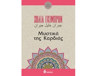 Μυστικά της καρδιάς image 0