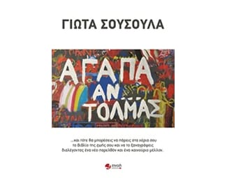 Αγάπα αν... τολμάς image 0