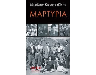 Μαρτυρία image 0