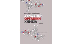 Συνθετική οργανική χημεία