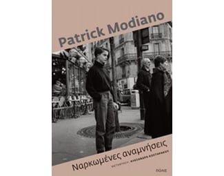 Ναρκωμένες αναμνήσεις image 0