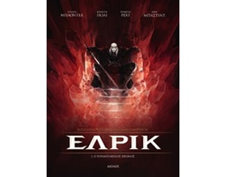 Ο ρουμπινένιος θρόνος image 0