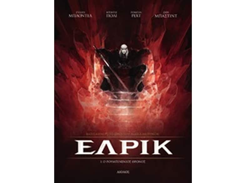 Ο ρουμπινένιος θρόνος
