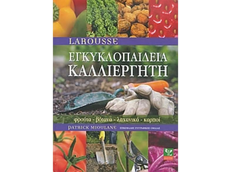 Εγκυκλοπαίδεια καλλιεργητή