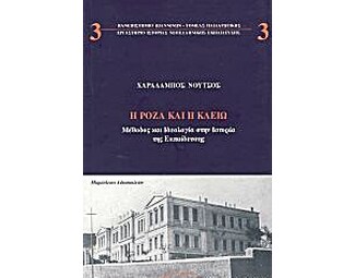 Η Ρόζα και η Κλειώ image 0