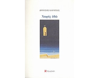 Χωρίς εδώ image 0