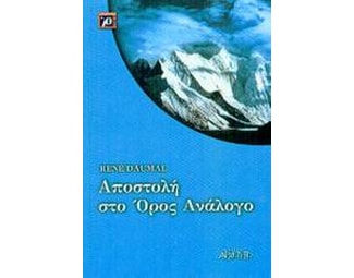 Αποστολή στο όρος Ανάλογο image 1